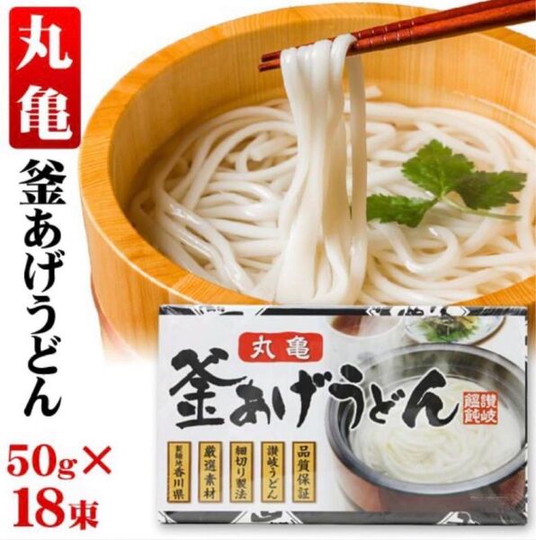【未開封の箱のままでのご発送】贈答品 送料無料 即日発送 丸亀 釜揚げうどん 1箱 800g(50g×16束)乾麺 保存食