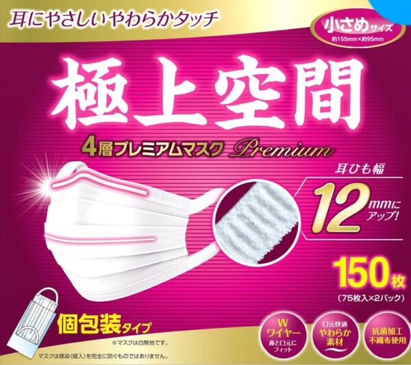 【小さめサイズ】送料無料 即日発送 コストコ 極上空間4層プレミアムマスク 耳が痛くないひも 個包装タイプホワイト お試し30枚