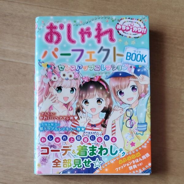 おしゃれパーフェクトBOOK ファッション参考書