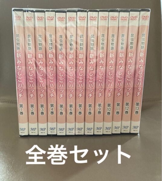 新みなしごハッチ DVD 全13巻セット タツノコプロ 全巻セット
