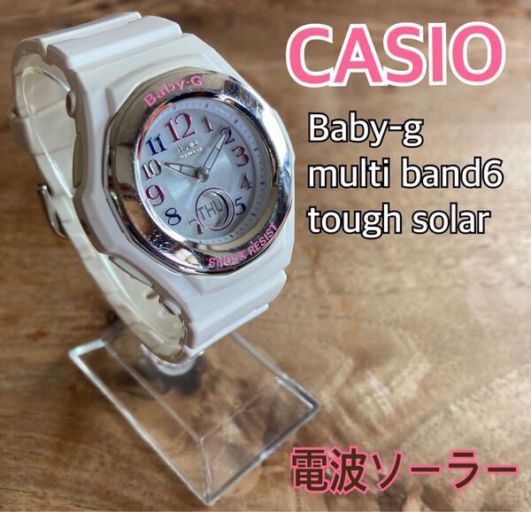 Baby-G 電波ソーラー アナデジ ホワイト 白 ピンク カラフル