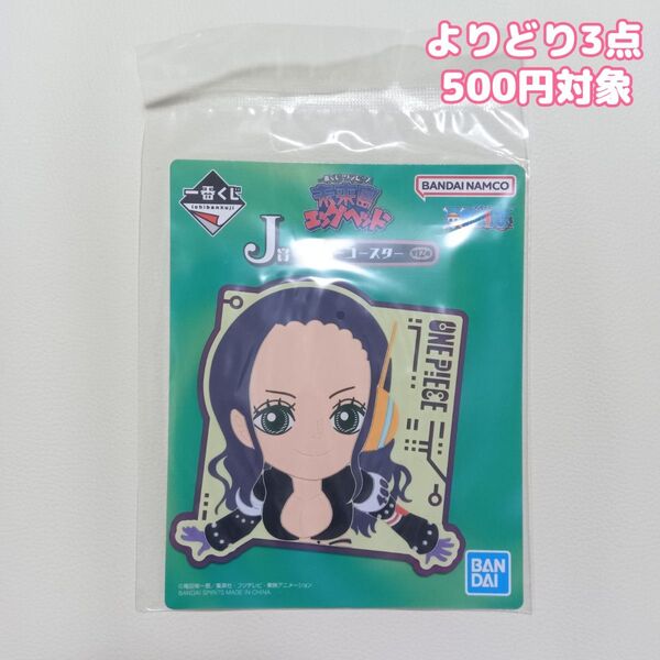 ONE PIECE ワンピース 一番くじ 未来島エッグヘッド J賞 ラバーコースター ニコ・ロビン