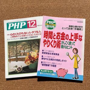 PHP 雑誌 2冊セット