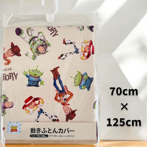 新品未使用 ★ トイストーリー 敷布団カバー お昼寝布団 お昼寝シーツ 子供用 保育園 入園 準備 70×125cm