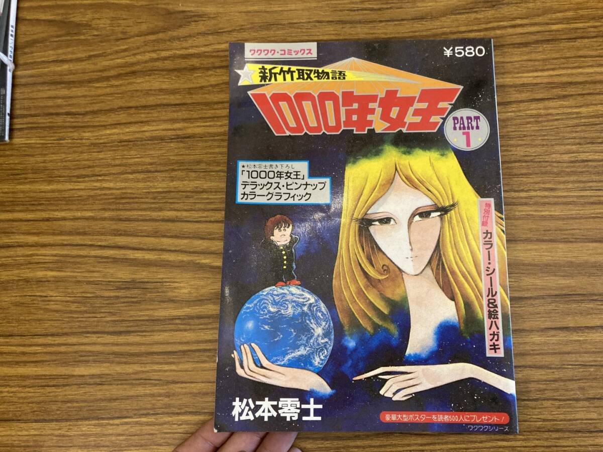 2025年最新】Yahoo!オークション -新竹取物語1000年女王(漫画