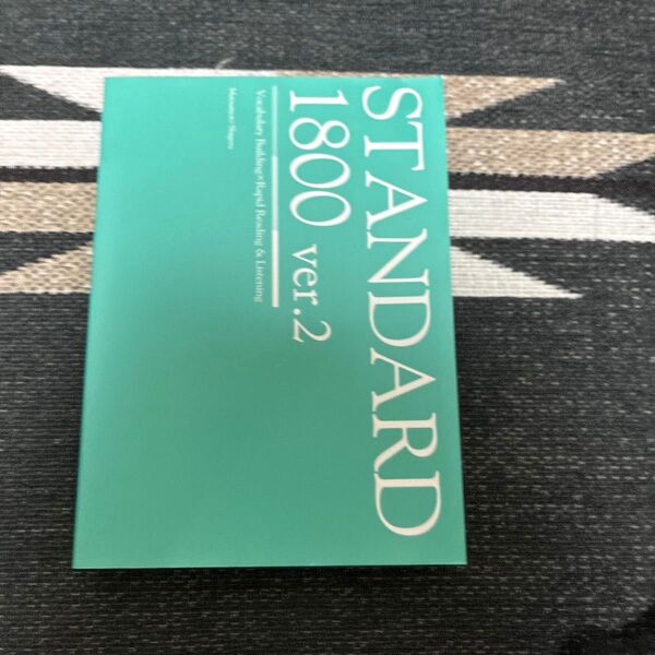 STANDARD 1800 ver.2 Vocabulary Building/Rapid Reading & Listening