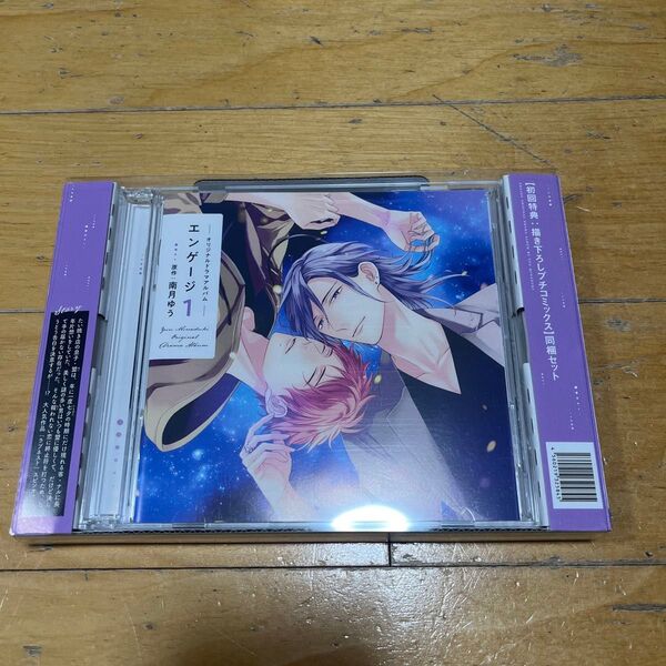 エンゲージ 1CDのみ 南月ゆう