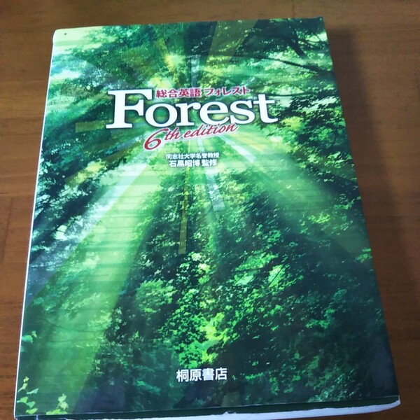 総合英語　Forest