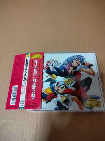 「NG騎士ラムネ&40 俺は今猛烈に熱血歌合戦!」中古CD セル盤