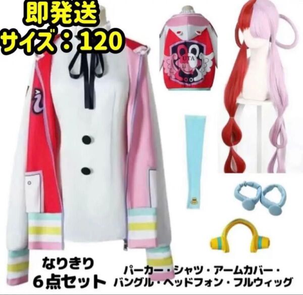 ワンピース RED ウタ コスプレ 衣装 アニメ 衣装6点セット 仮装 パーカー