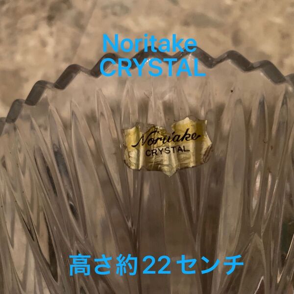ノリタケクリスタル Noritake CRYSTAL の花瓶 約22センチ