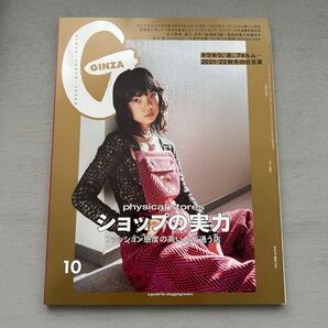GINZA(ギンザ) 2021年10月号 #ミッチェル和馬 #田中樹