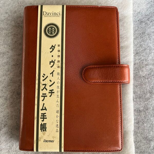 Davinciシステム手帳 ブラウン