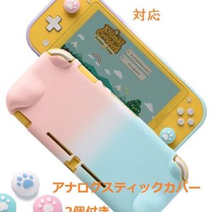 2色選択Switch lite 対応ソフトカバー+ アナログスティックカバー2個 任天堂 Nintendo Switch lite