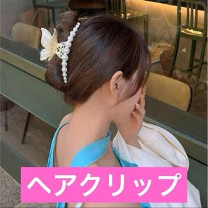 ◎ ヘアクリップ おしゃれ 蝶々 可愛い バンスクリップ 大きめ