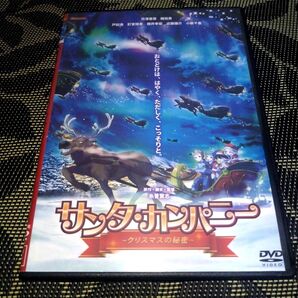 サンタ・カンパニー クリスマスの秘密 DVD レンタル落ち スリムケース