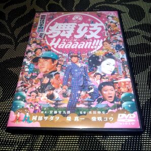 舞妓 Haaaan!!! DVD 阿部サダヲ 柴咲コウ 堤真一