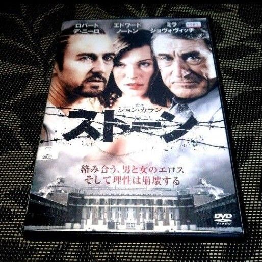 ストーン DVD ロバート・デ・ニーロ エドワード・ノートン