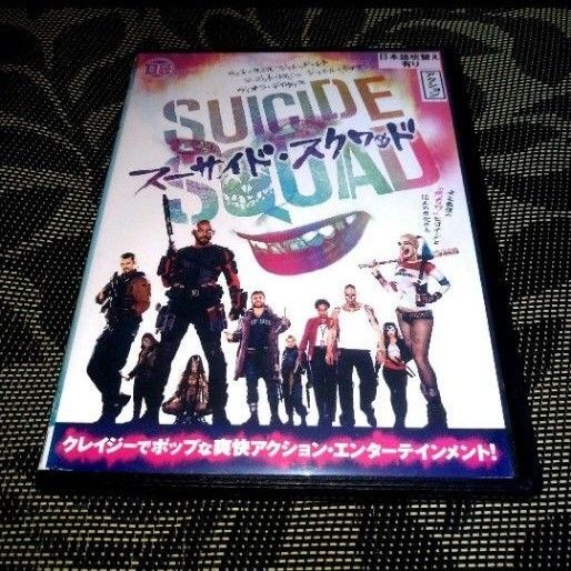 スーサイド・スクワッド DVD ウィル・スミス マーゴット・ロビー