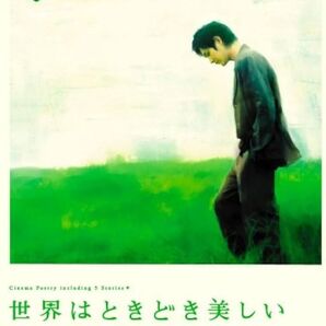 世界はときどき美しい DVD レンタル落ち ディスクだけ