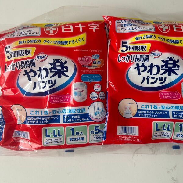 白十字 サルバ やわ楽パンツ しっかりガード長時間 L-LL 1枚2 はくパンツ リハビリパンツ 介護用品