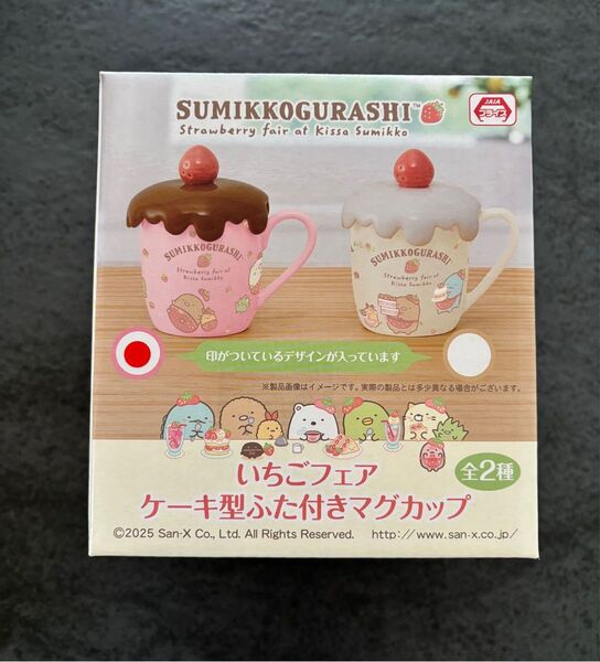 すみっコぐらし いちごフェア ケーキ型蓋付きマグカップ 未開封