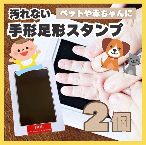 手形 スタンプ 足形 スタンプ スタンプ台 黒 2個セット 赤ちゃん 記念 2
