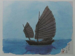 平山郁夫、東中国海を行く帆船、希少画集画、新品高級額、額装付、状態良好、油彩 風景、送料込み、 eda