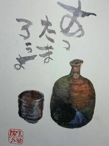 片岡 鶴太郎、【あったまろうよ】、希少画集画、状態良好、四季、自然、新品額 額装付、送料無料