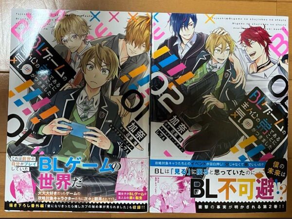 BLゲームの主人公の弟であることに気がつきました 2冊セット