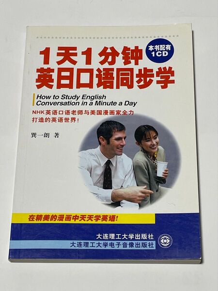 1天1分中英日口語同歩学 英語教材