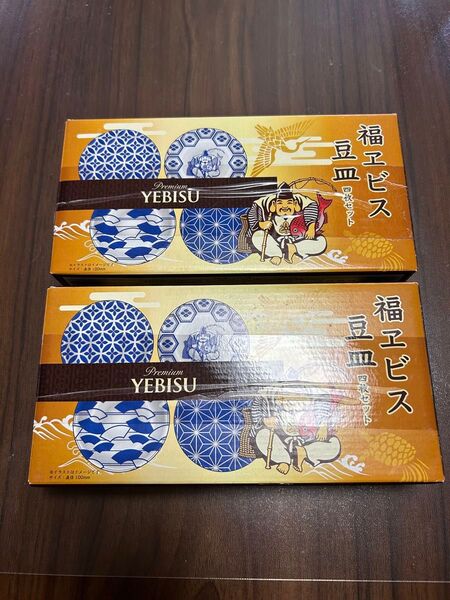 エビスビール 非売品 福エビス 豆皿 4枚セット 2箱
