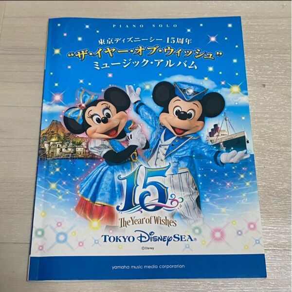 ディズニーシー 楽譜 ピアノ 15周年 絶版 ヤマハ