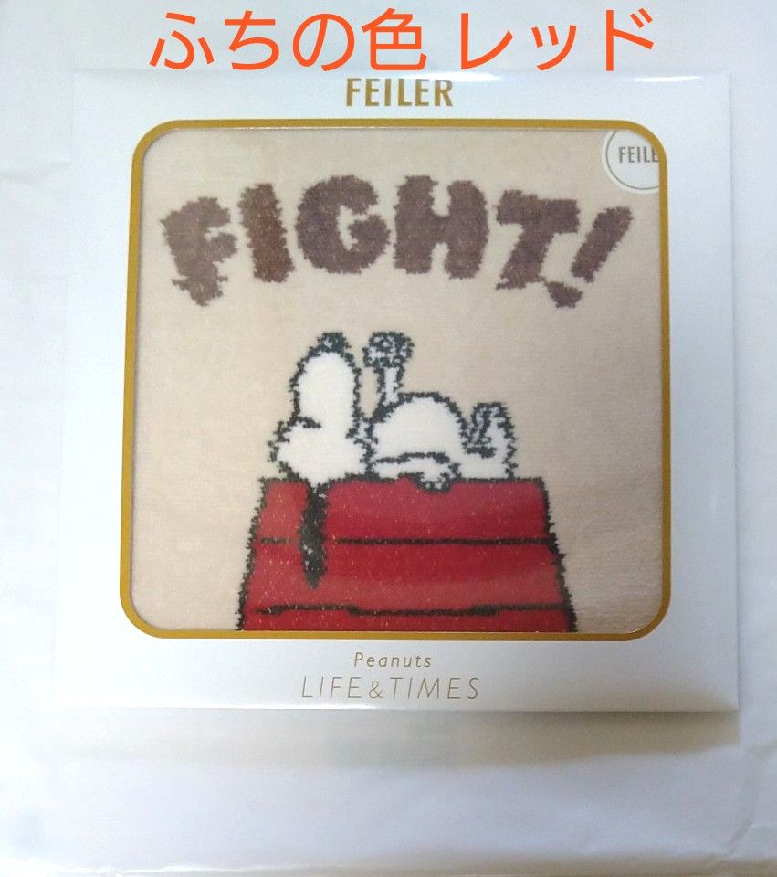 フェイラー スヌーピー ハンカチ スヌーピードッグハウス 阪急 フェイラー スヌーピー ハンカチ スヌーピードッグハウス 阪急