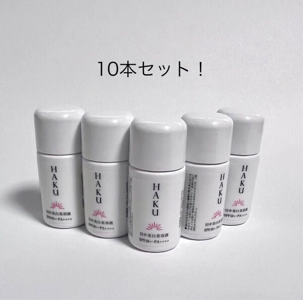 資生堂 HAKU 日中用美白美容液 メラノフォーカスUV ★SPF50+【10個セット★数量変更可】化粧下地にも!旅行にも便利!