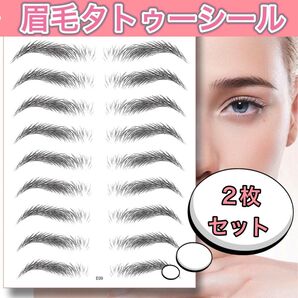 2枚セット 眉毛 タトゥー 眉ティント 時短メイク 簡 落ちにくい コスメ ブラウン 茶色 メイク 並行眉 エレガント 韓国