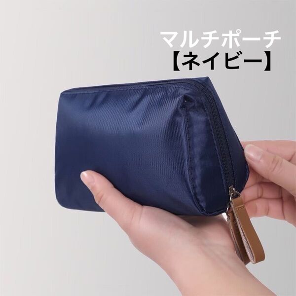 化粧ポーチ メイクポーチ マルチポーチ 小物入れ コスメ 収納 トラベルポーチ