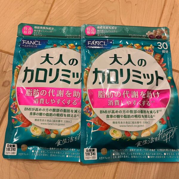 【2袋】ファンケル 大人のカロリミット30回分2袋