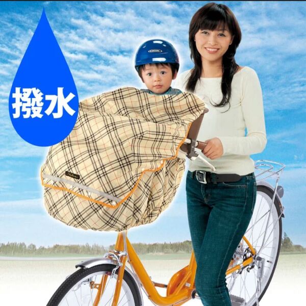 送料無料 新品 フロント チャイルドカバー ラージ 川住製作所 自転車