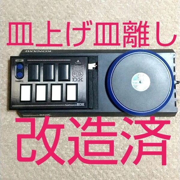 ps2 beatmania コントローラ ハマり対策 皿上げ 皿離し