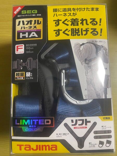 TJMデザイン タジマ AHAFRBCP タジマ ハオルハーネスHA限定 ロイヤルブルー