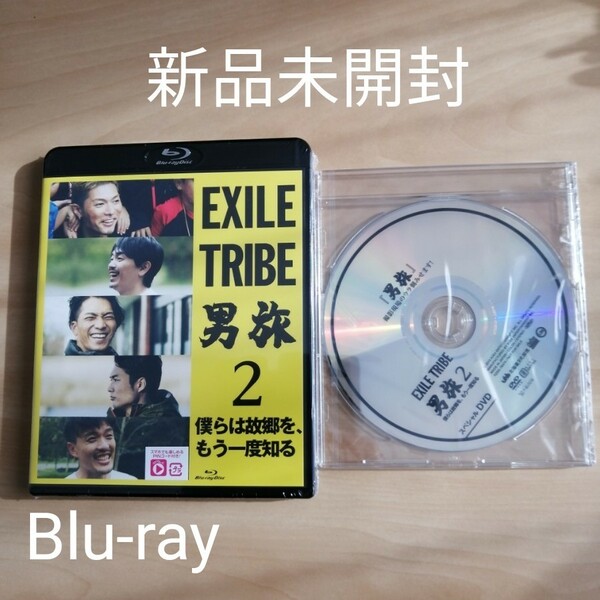 新品未開封★EXILE TRIBE 男旅2 僕らは故郷を,もう一度知る〈2枚組