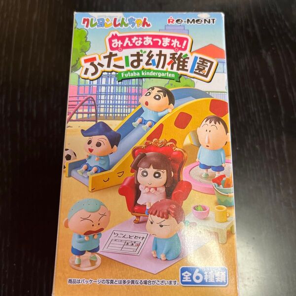 クレヨンしんちゃん みんなあつまれ! ふたば幼稚園 ③ボーちゃん お砂場あそび リーメント