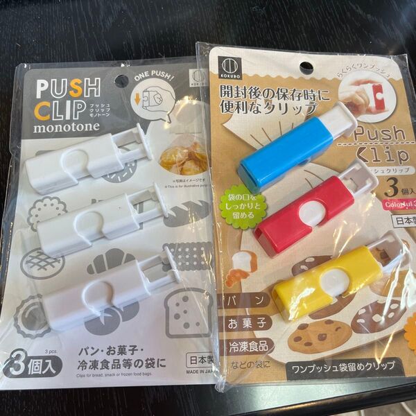 らくらくワンプッシュクリップ モノトーン&カラフル 計6個セット パン.お菓子.冷凍食品の袋に!開封後の保存に便利