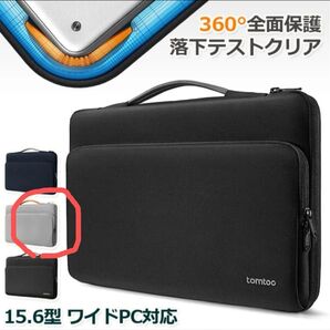 tomtoc 15.6型ワイドPC対応 PCケース グレー 未使用
