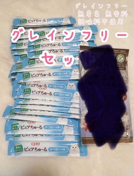 グレインフリー 猫 おやつ ピュアちゅーる かつお 無添加 ちゅ~る まとめ売り 【34本】