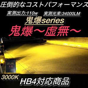 フォグ ランプHB4スカッシュイエロー34000LM 光軸調整可