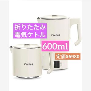 ケトル 折り畳みケトル 電気ケトル 防災 キャンプ 保温 コンパクト アウトドア ホワイト