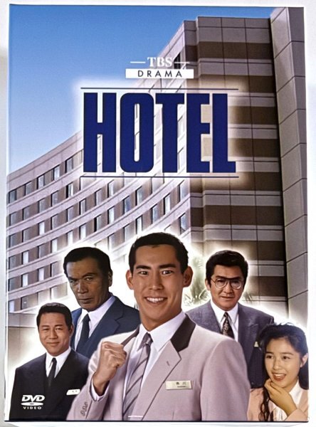 Yahoo!オークション -「hotel」(テレビドラマ) (DVD)の落札相場 Yahoo!オークション -「hotel」(テレビドラマ) (DVD)の落札相場