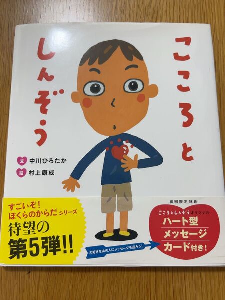こころとしんぞう 絵本